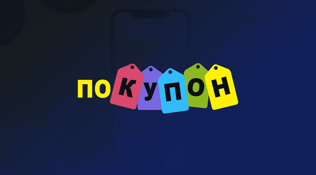 pokupon-use-case