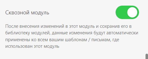 Сквозные модули