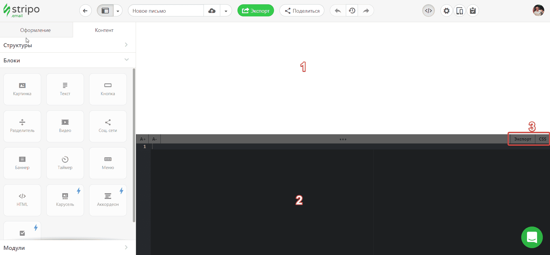 Адаптация пользовательского HTML в Stripo
