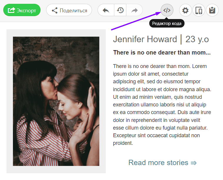 Откройте редактор HTML-кода в Stripo