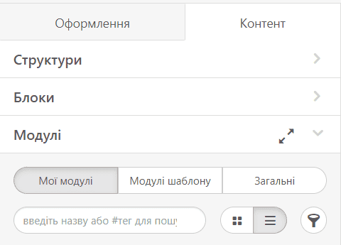 Використання модулів контенту Використання модулів контенту