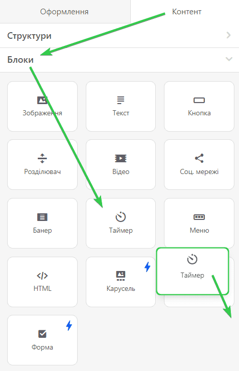Блок контенту з таймером Блок контенту з таймером