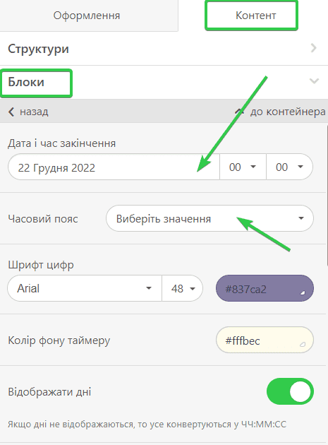 Налаштування таймера зворотного відліку Налаштування таймера зворотного відліку