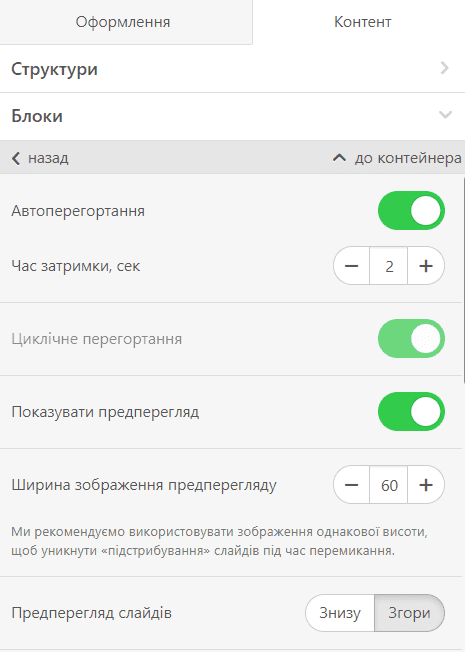 Перемикання кнопки прев'ю Перемикання кнопки прев'ю