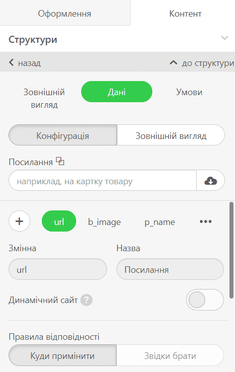 Налаштування smart-елементів _ Додавання змінних Налаштування smart-елементів _ Додавання змінних