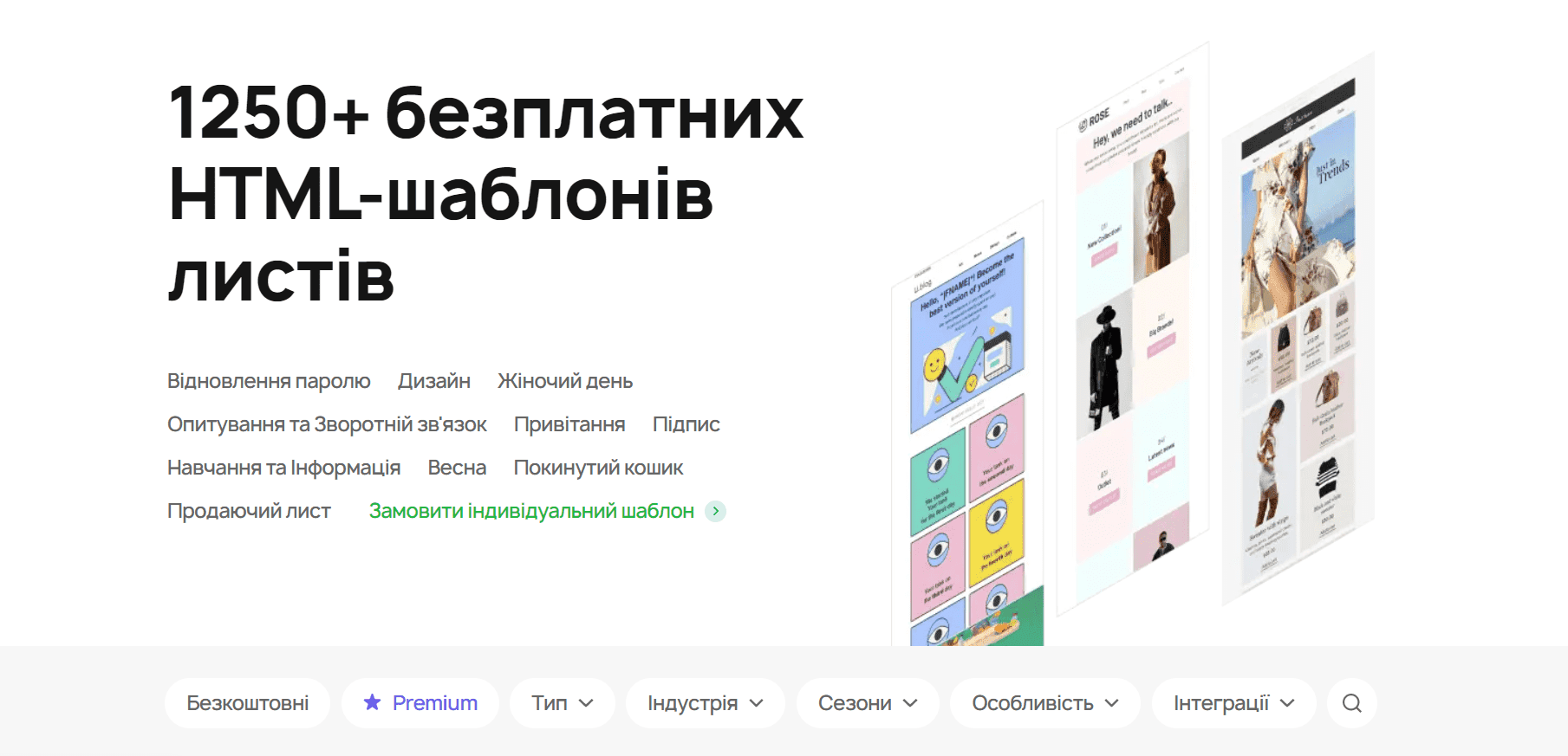 Виберіть один з готових шаблонів Stripo Виберіть один з готових шаблонів Stripo