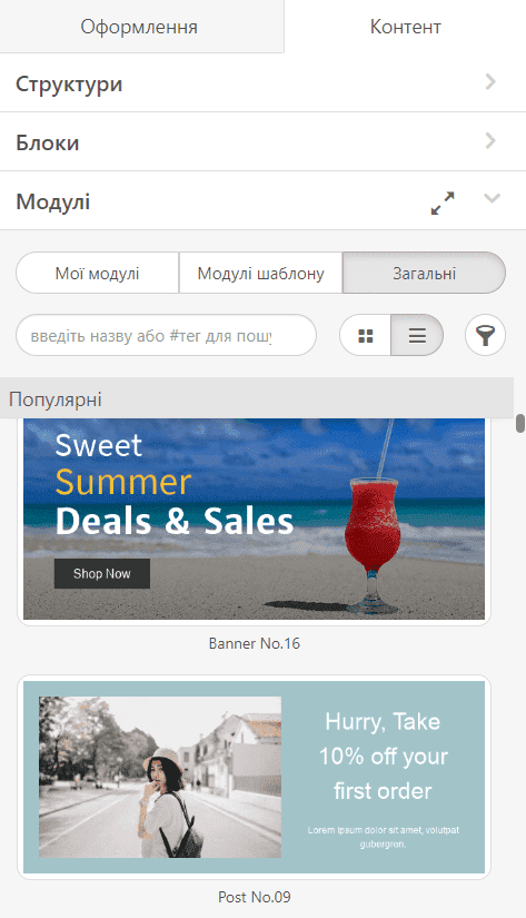 Готові модулі контенту Stripo Готові модулі контенту Stripo