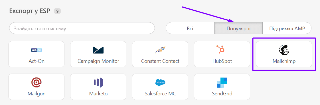 Вариант экспорта Mailchimp
