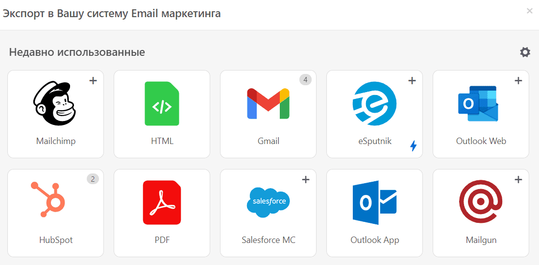 Недавно использованные параметры экспорта_Экспорт писем в Mailchimp