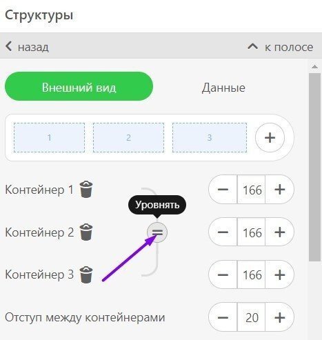 Stripo-Paddings-Equalize-Containers-Ru