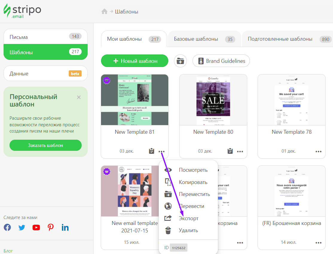 Массовый экспорт из Stripo в Mailchimp