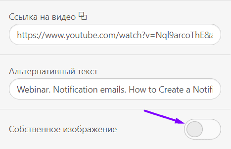Добавление специального изображения к письмам с приглашением на вебинар