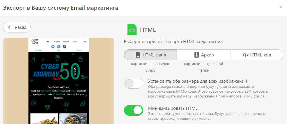 Минимизация HTML-кода ваших писем
