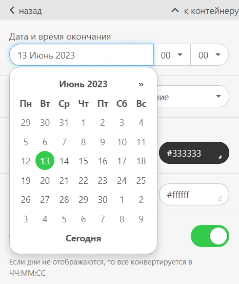 Таймеры Stripo _ Выбор дат