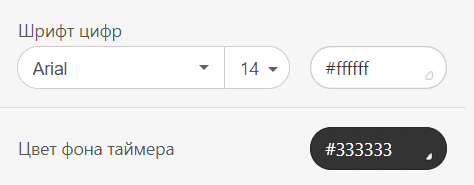 Настройка цветов для таймеров _ Шрифт и фон