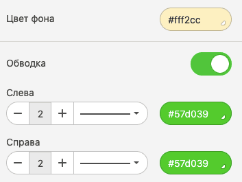 Задаем Фон и Обводку 