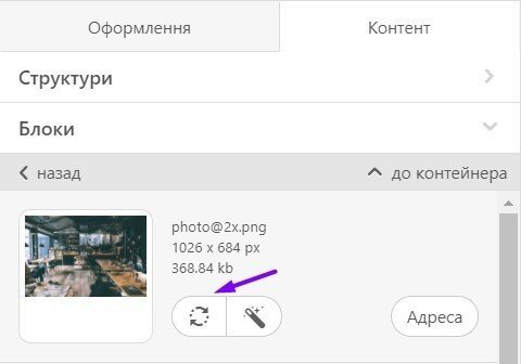 Замінити зображення