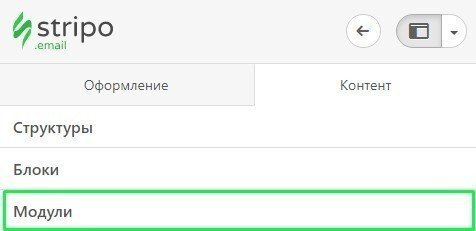 Working with Modules_Stripo_RU