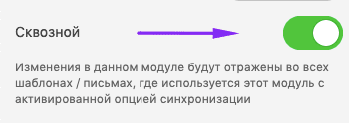 Activating the Synchronized Module Option