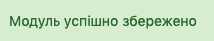 The Module Has Been Saved