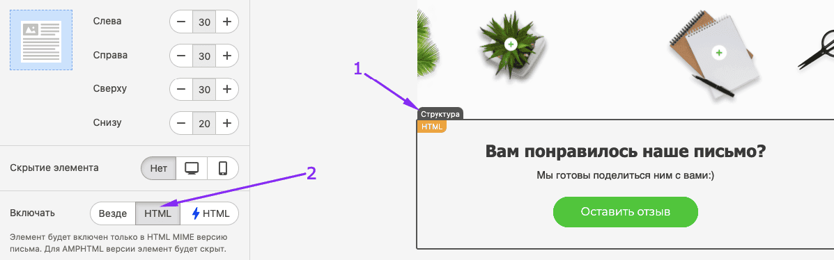 Включаем традиционную форму в HTML-письмо