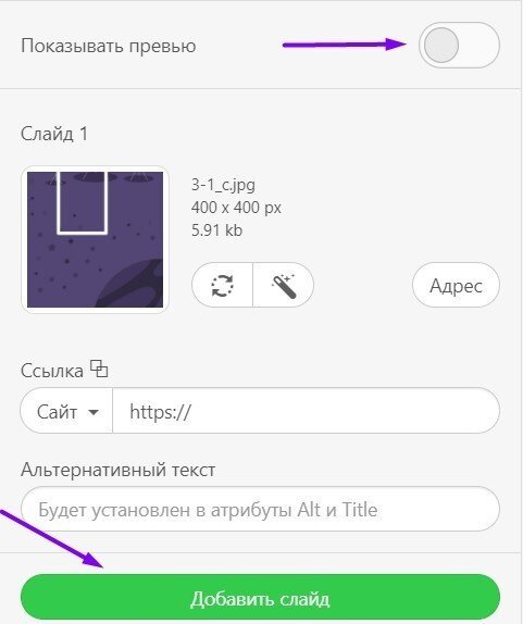 Добавить-слайд-показывать-превью