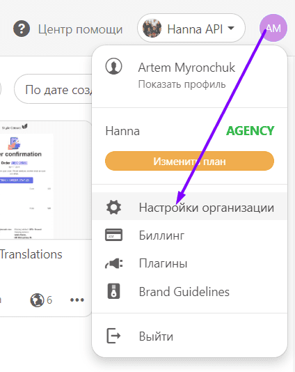 Служба перевода почты_Профиль_Настройки организации