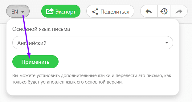 Кнопка «Применить» в меню локализации