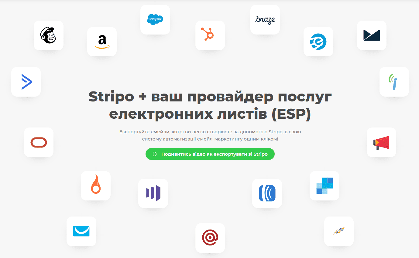 Інтеграція з ESP та поштовими клієнтами_Stripo