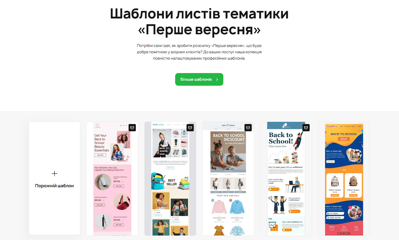 Готові шаблони шкільних листів