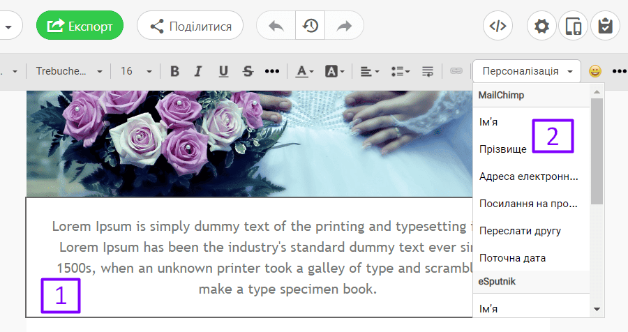 Злиття тегів у листах для дотримання email-етикету