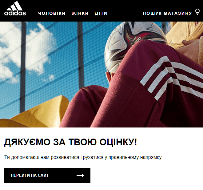 Виконання оцінки adidas