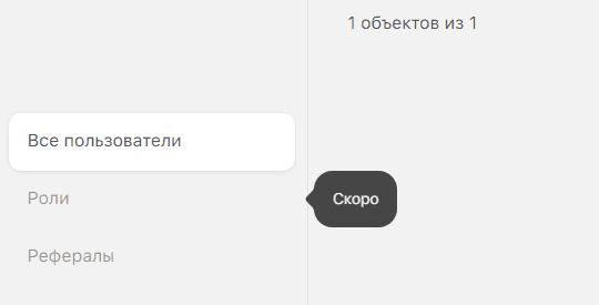 Роли