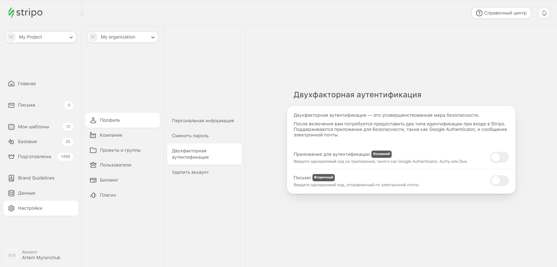 Двухфакторная аутентификация (2FA)