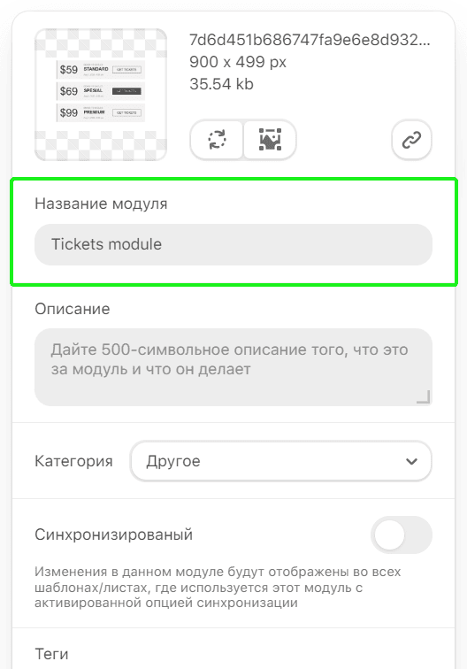 Присвоение названия модулю