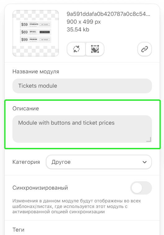Описание модуля