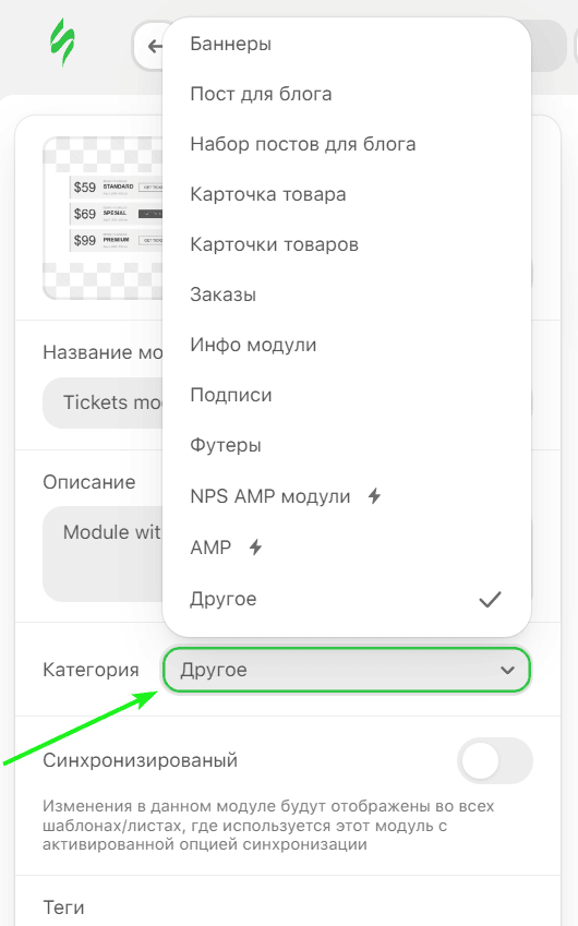 Выбор категории модуля для сохранения
