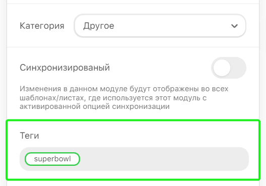 Добавление тегов к модулям