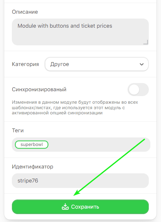 Сохранение модуля