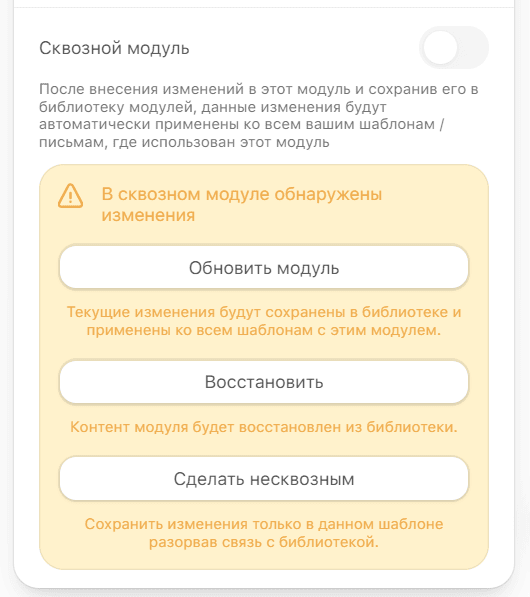 Опции сквозных модулей