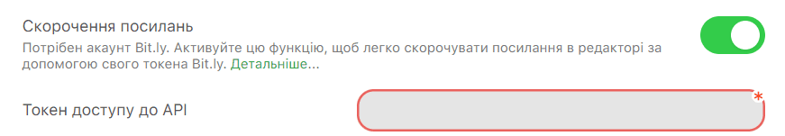 Інтеграція Bit.ly Інтеграція Bit.ly