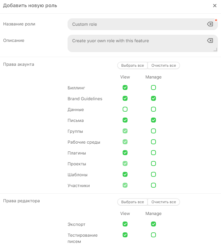 Опция кастомных ролей и разрешений