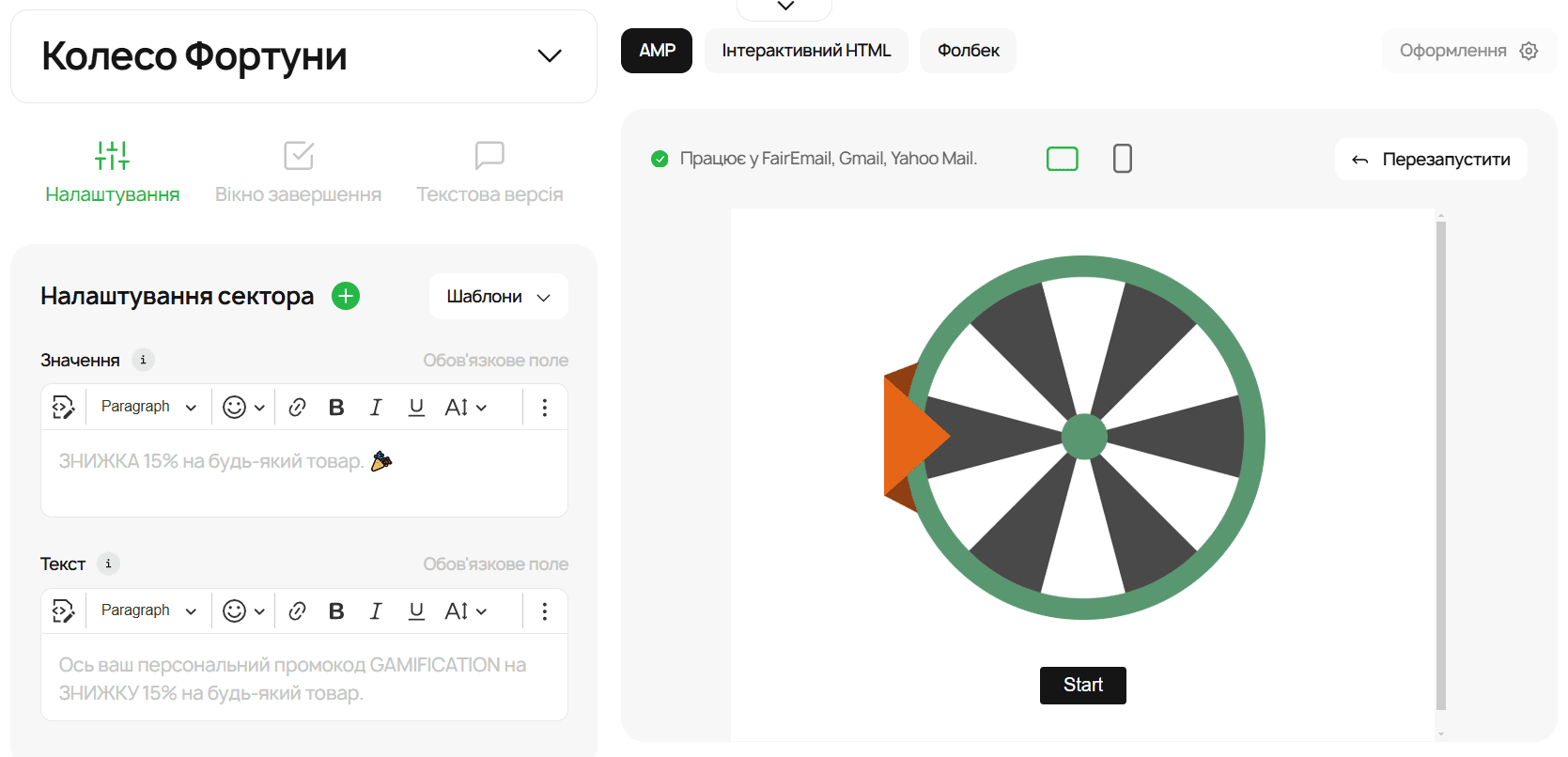 Колесо Фортуни в генераторі інтерактивних модулів