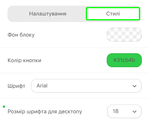 Вкладка стилів у блоці кнопок